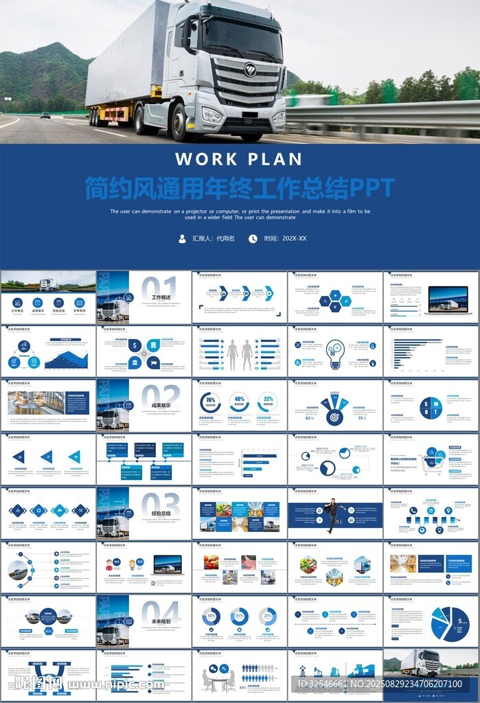 冷链物流运输行业总结计划ppt