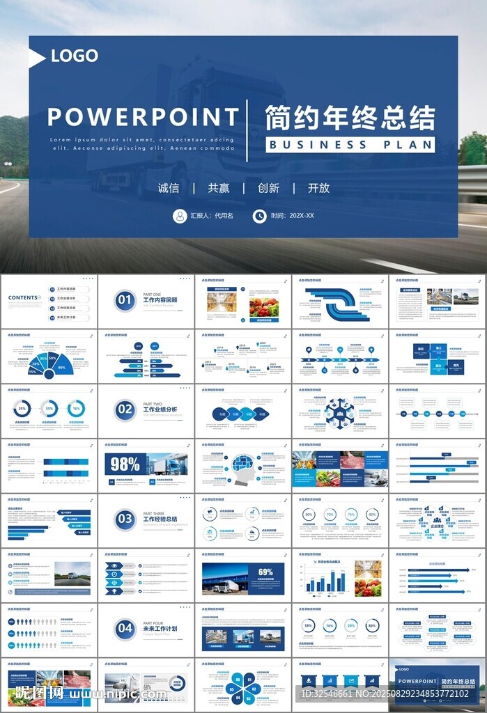 冷链物流运输行业总结计划ppt