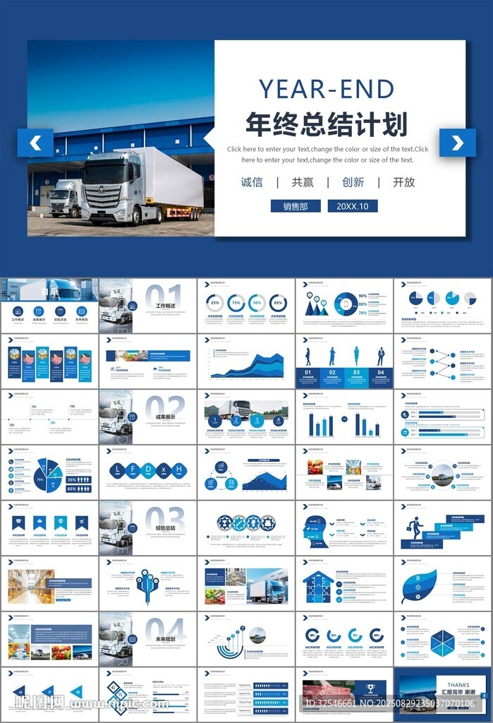 冷链物流运输行业总结计划ppt