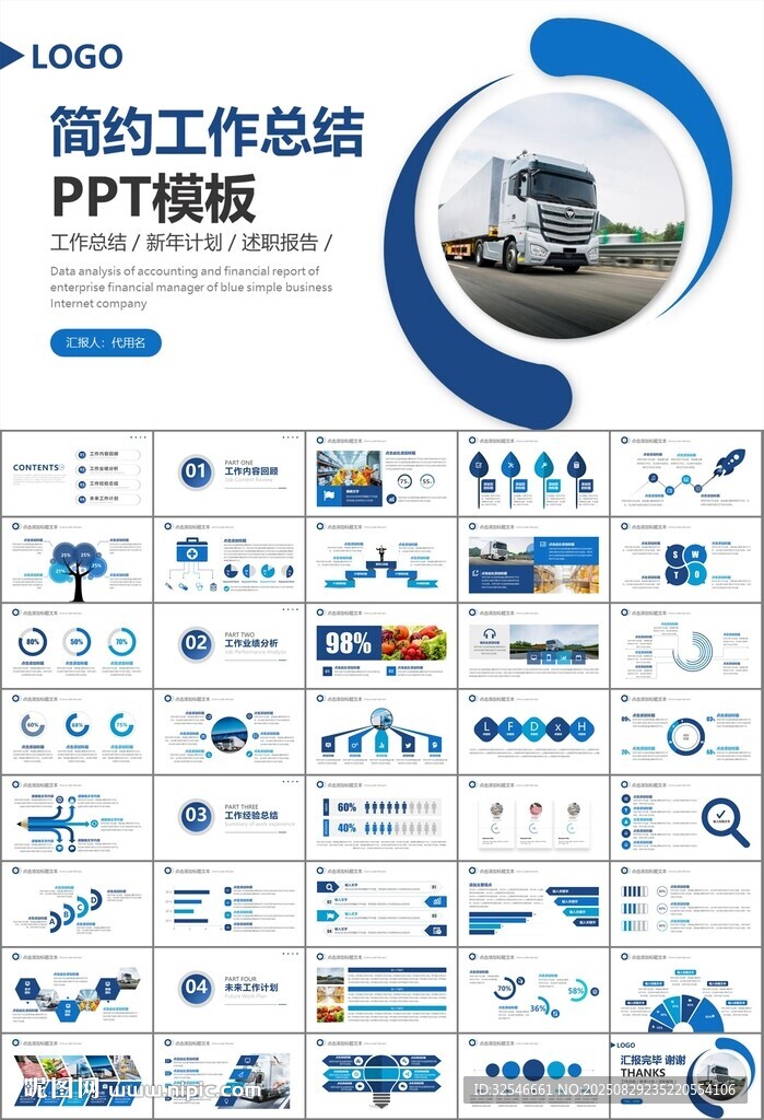 冷链物流运输行业总结计划ppt