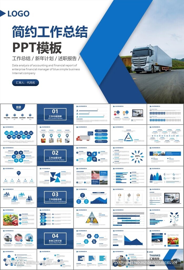 冷链物流运输行业总结计划ppt