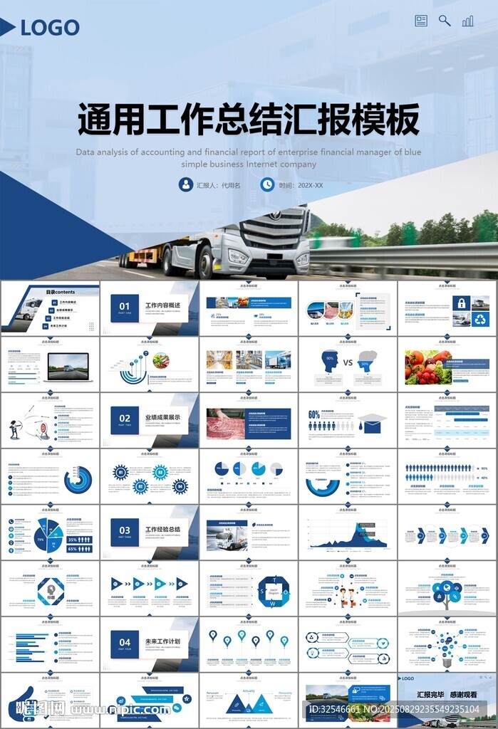 冷链物流运输行业总结计划ppt