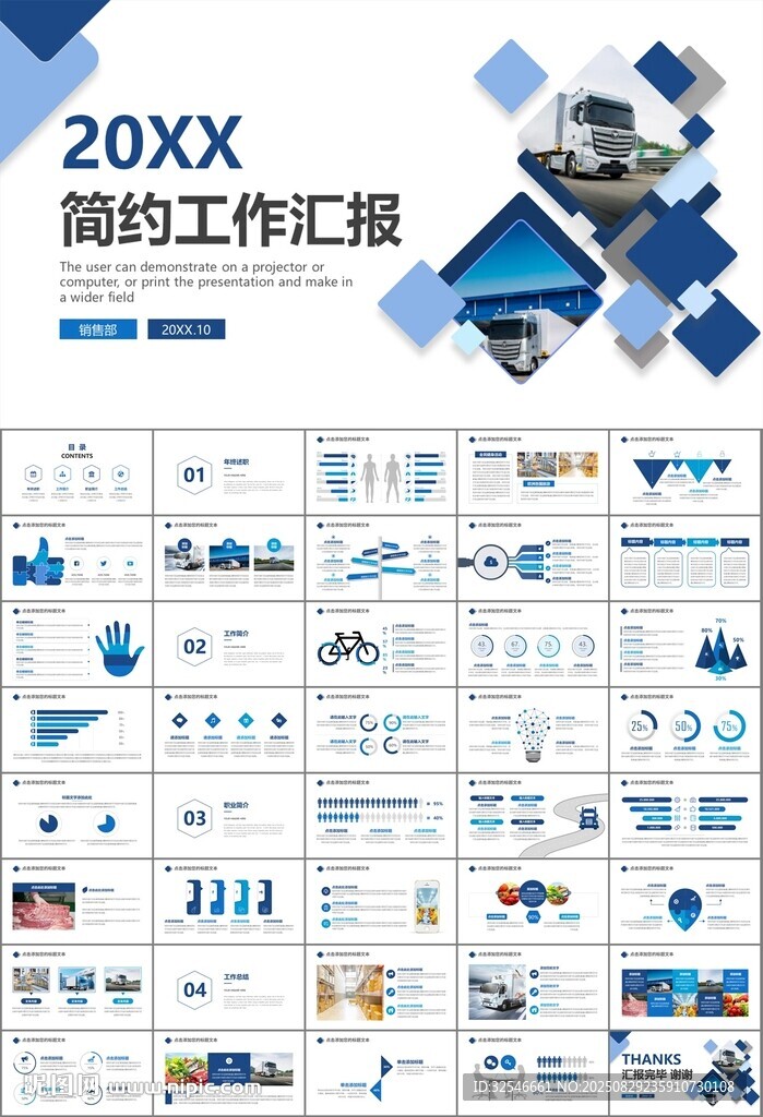 冷链物流运输行业总结计划ppt