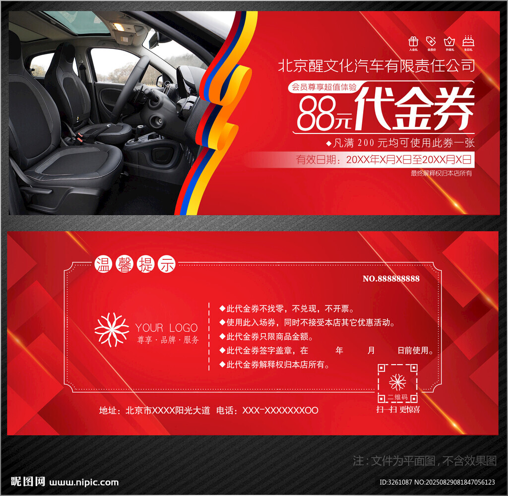 汽车代金券