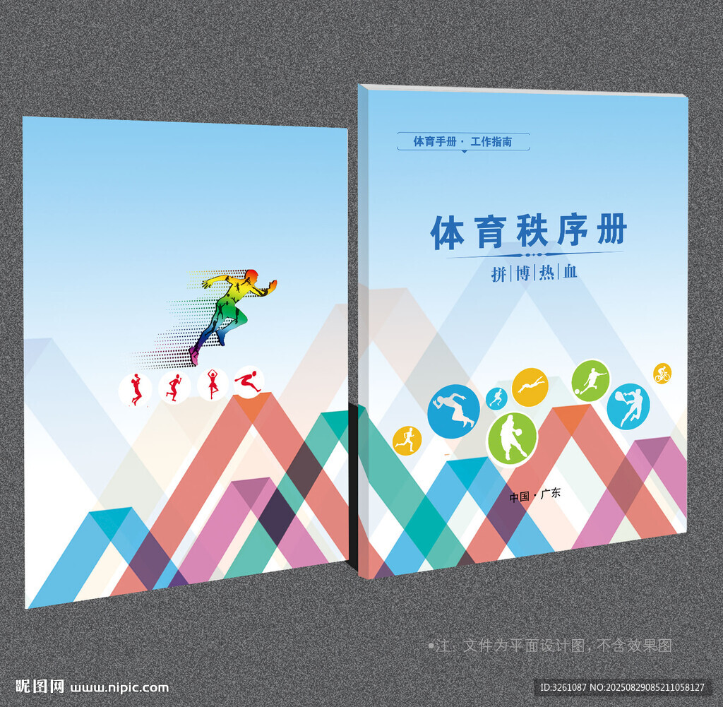 体育封面