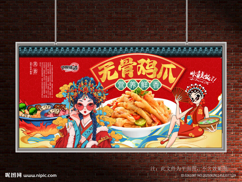无骨鸡爪