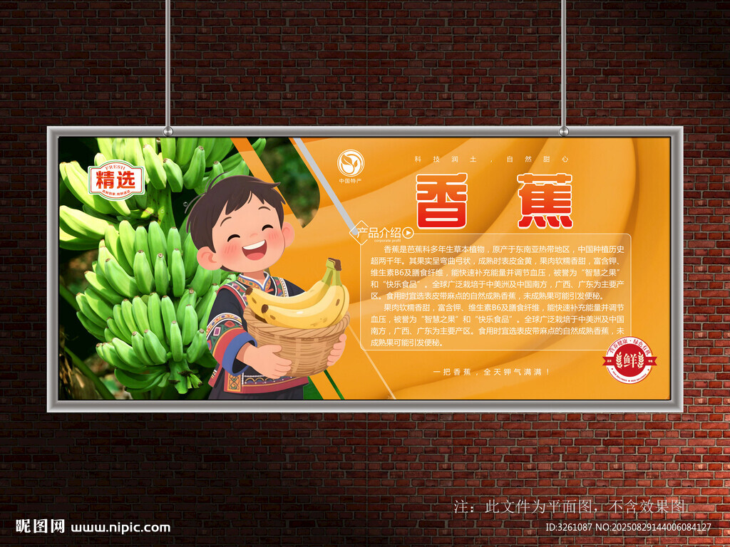 香蕉