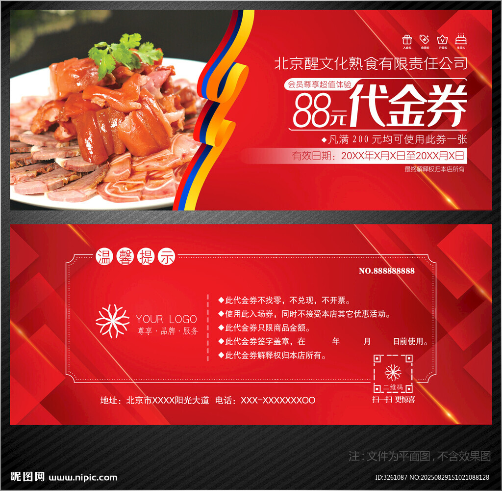 熟食代金券
