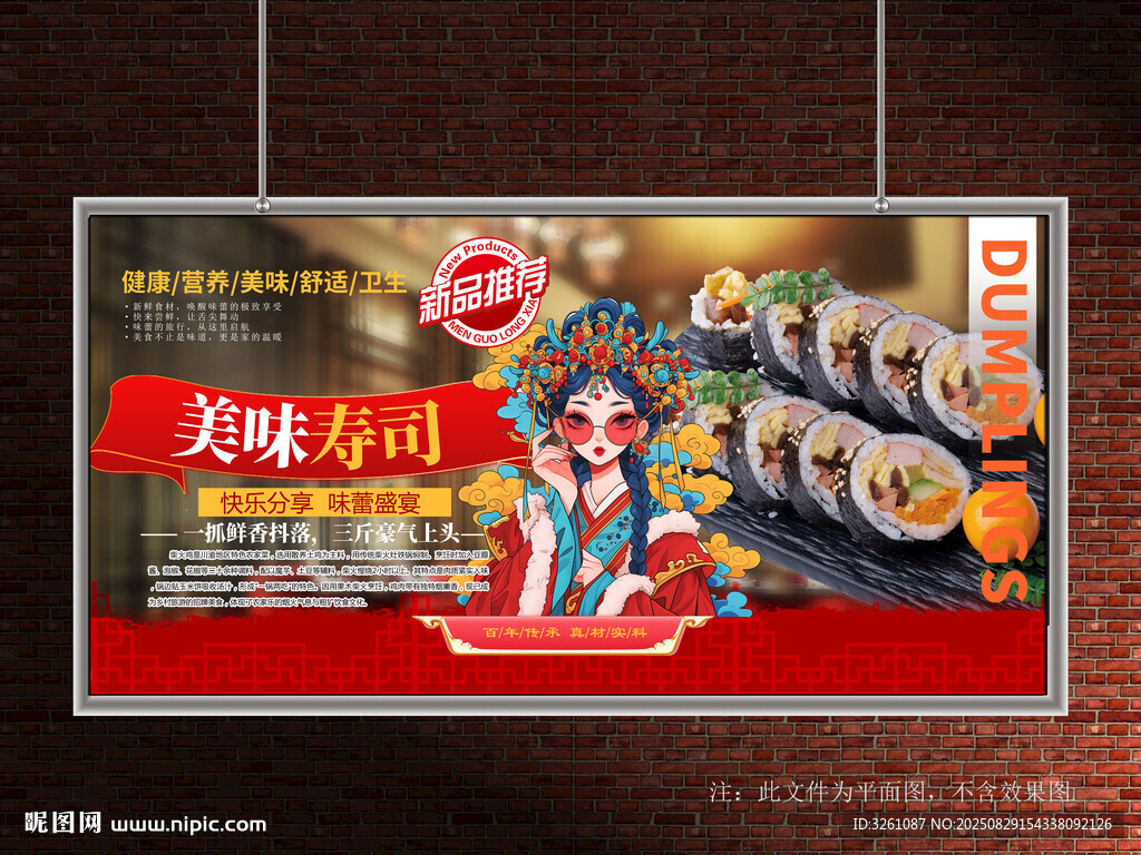 寿司