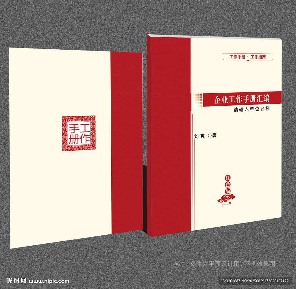 红色封面