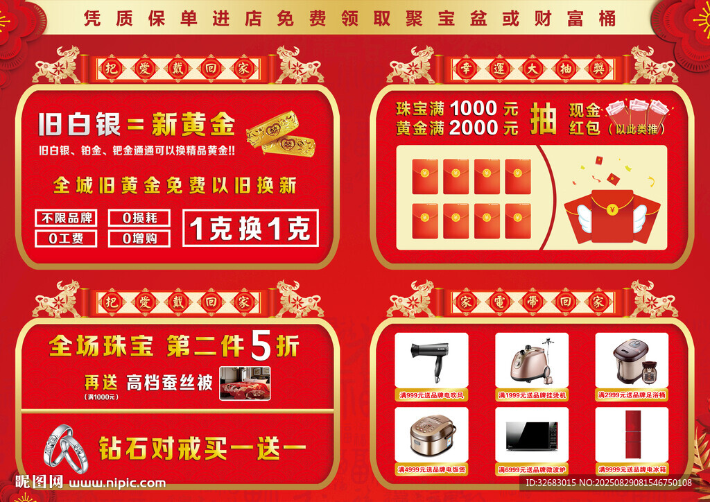 新年珠宝活动海报