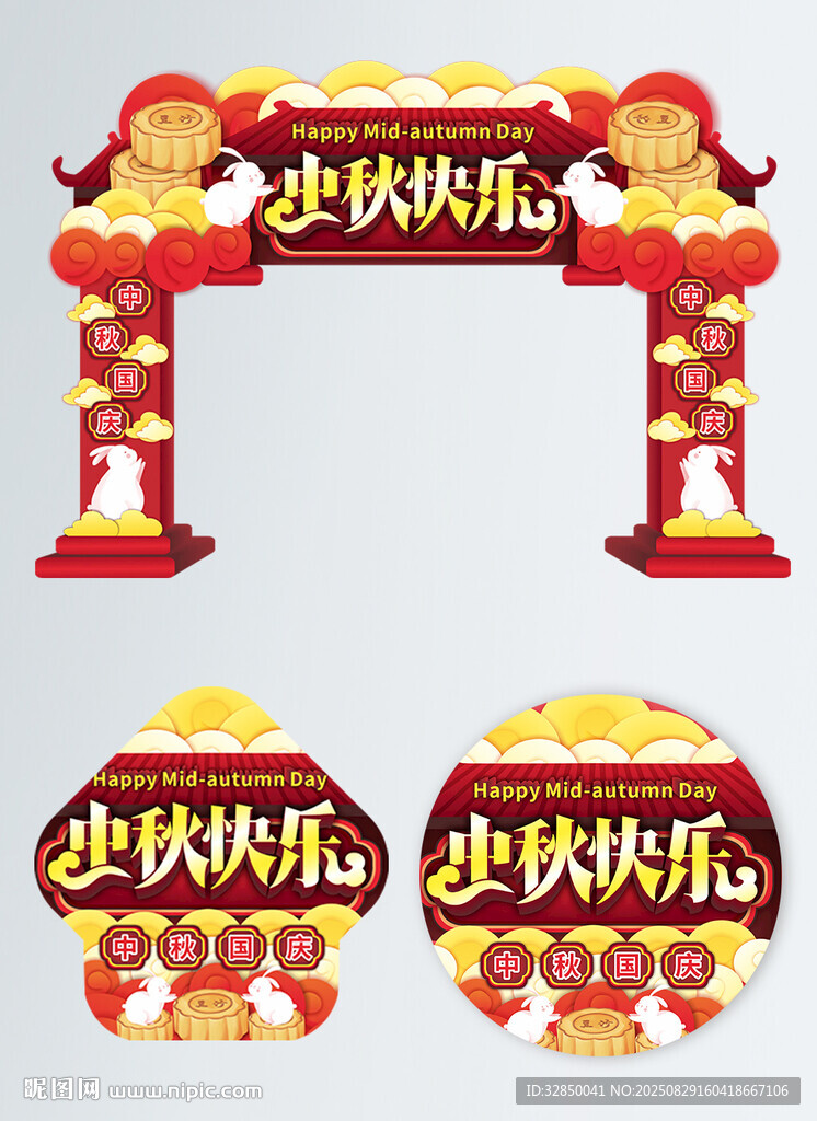 中国风喜庆中秋拱门地贴