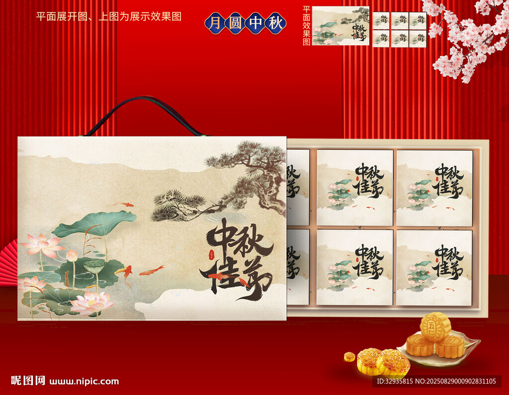 月饼包装 中秋礼盒
