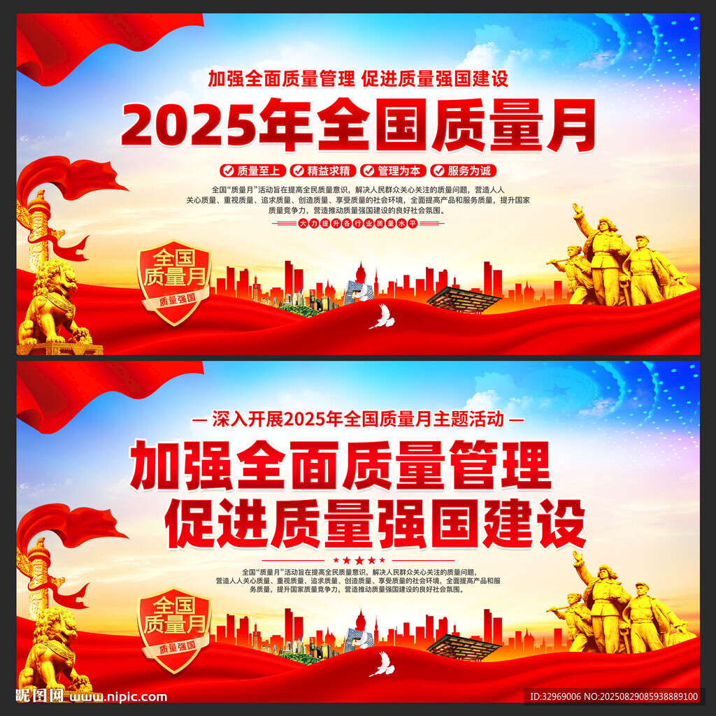 2025年全国质量月