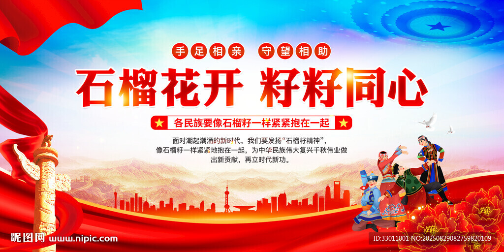 民族团结