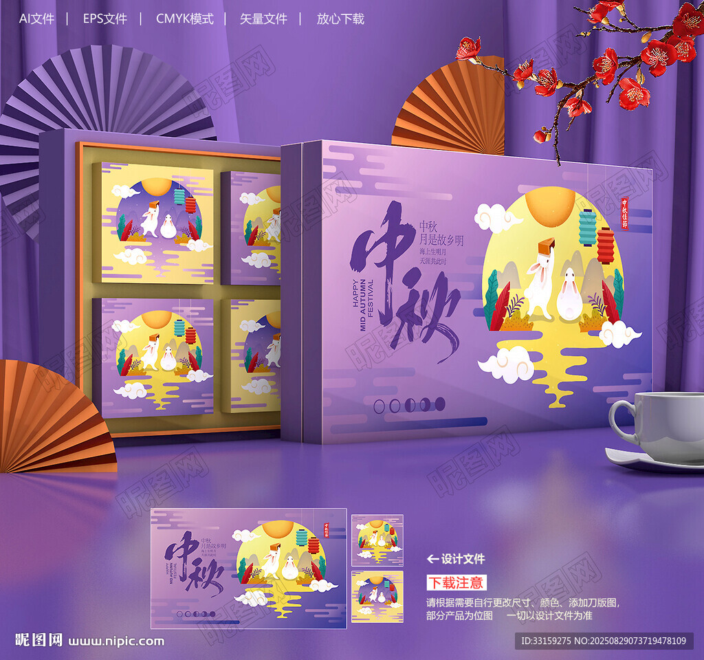 月饼包装盒