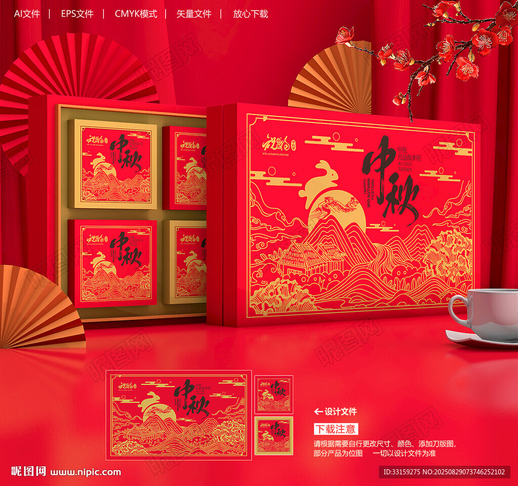 月饼包装盒