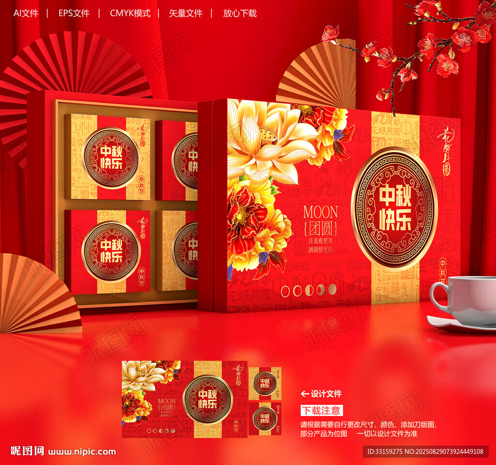 月饼包装