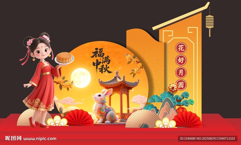 福满中秋美陈
