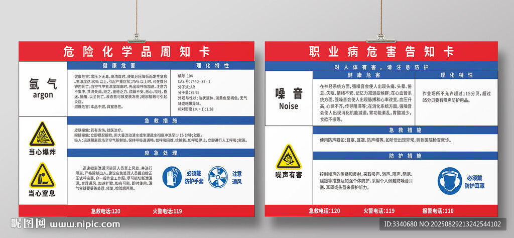 危害告知卡