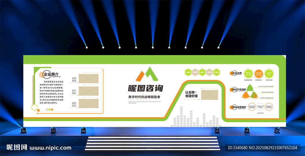 企业文化墙