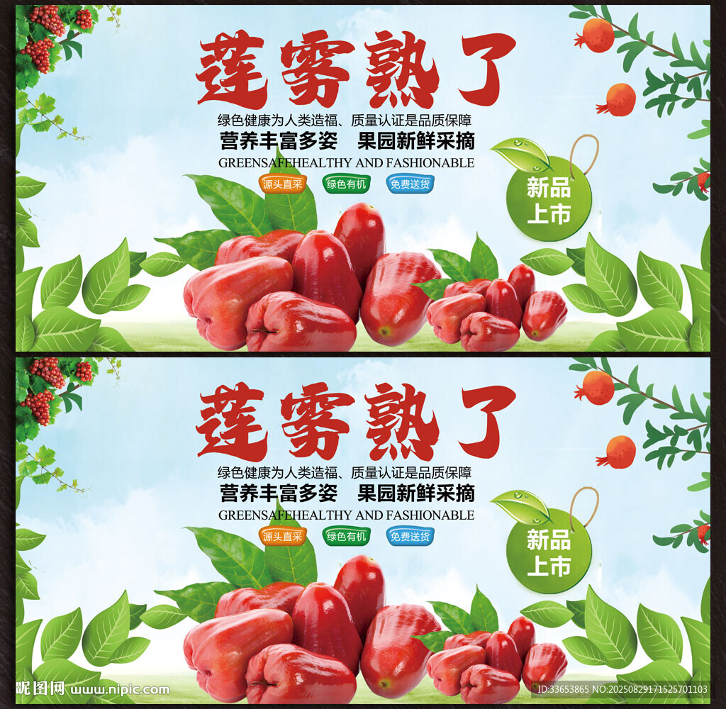莲雾