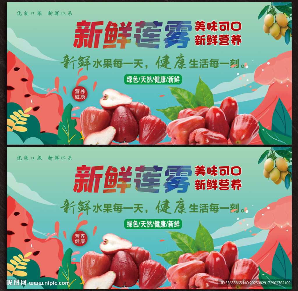 莲雾