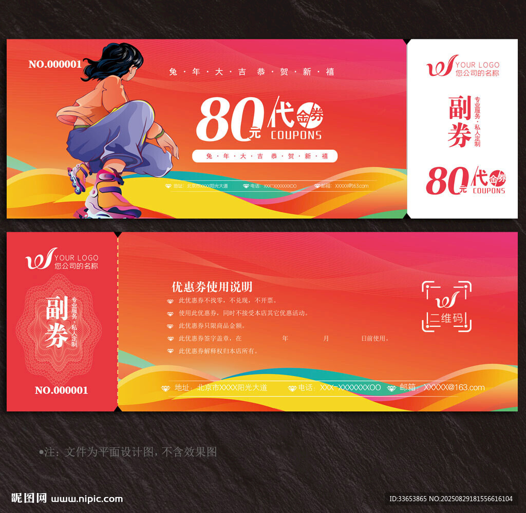 轮滑代金券