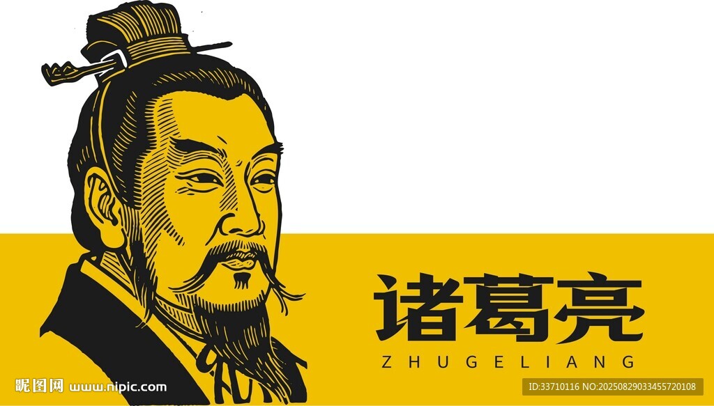 诸葛亮头像