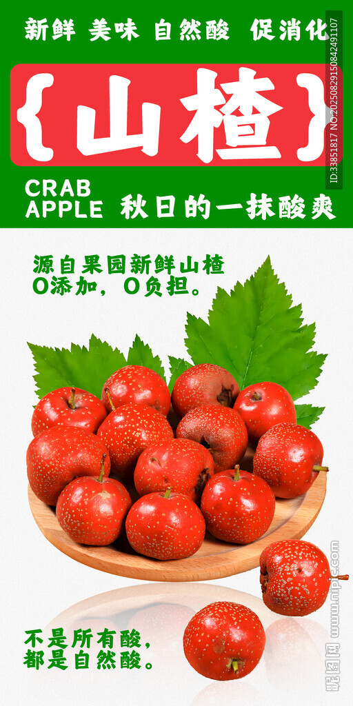 山楂