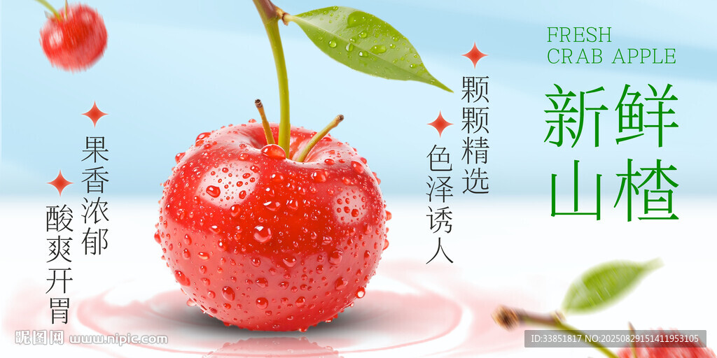 山楂