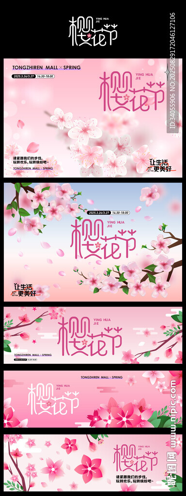樱花节主背景