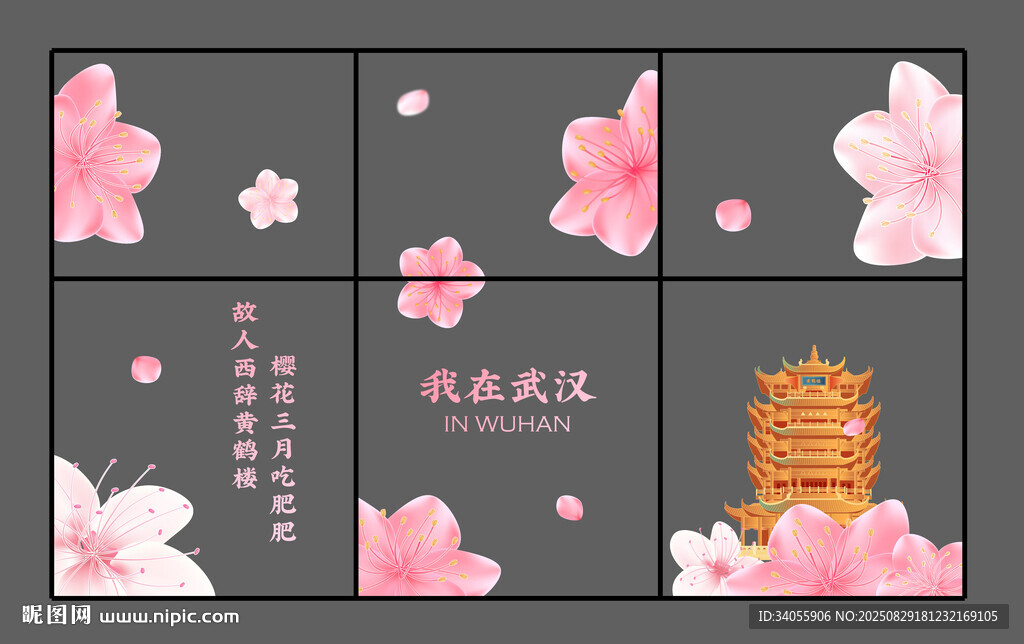 武汉黄鹤楼樱花玻璃贴