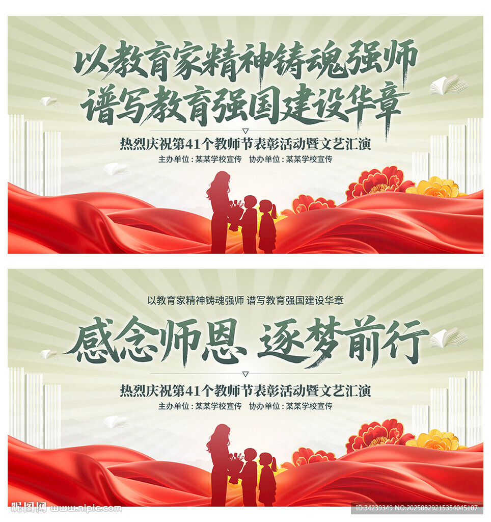教师节