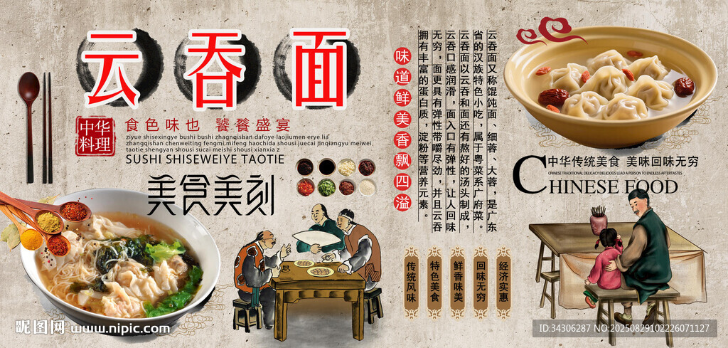 云吞面背景墙