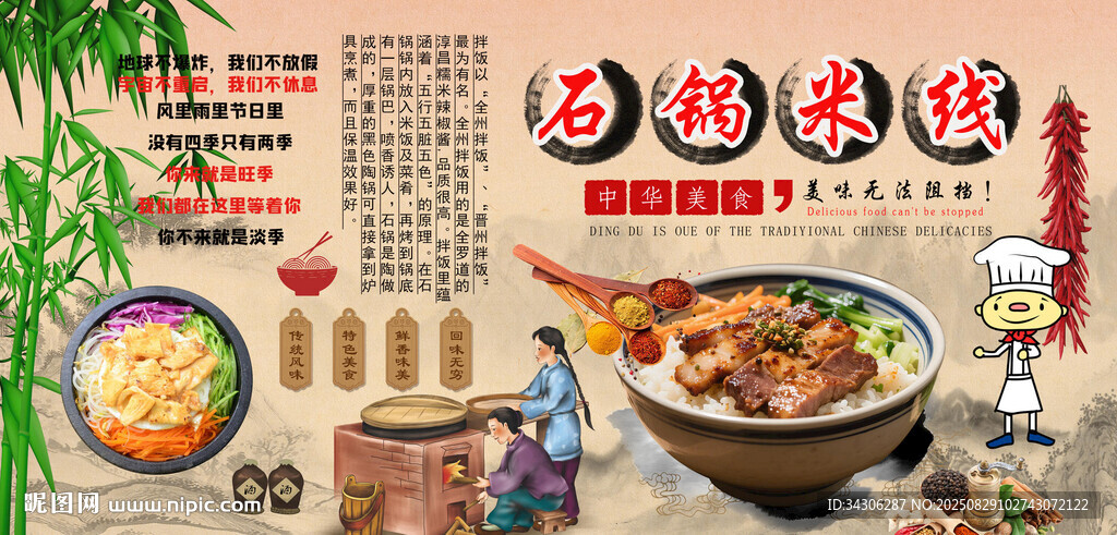 石锅米线背景墙