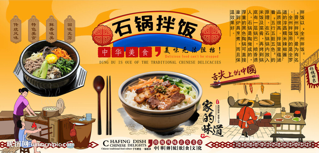 石锅拌饭背景墙