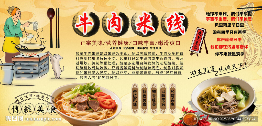 牛肉米线背景墙