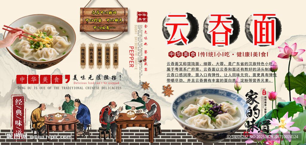 云吞面背景墙