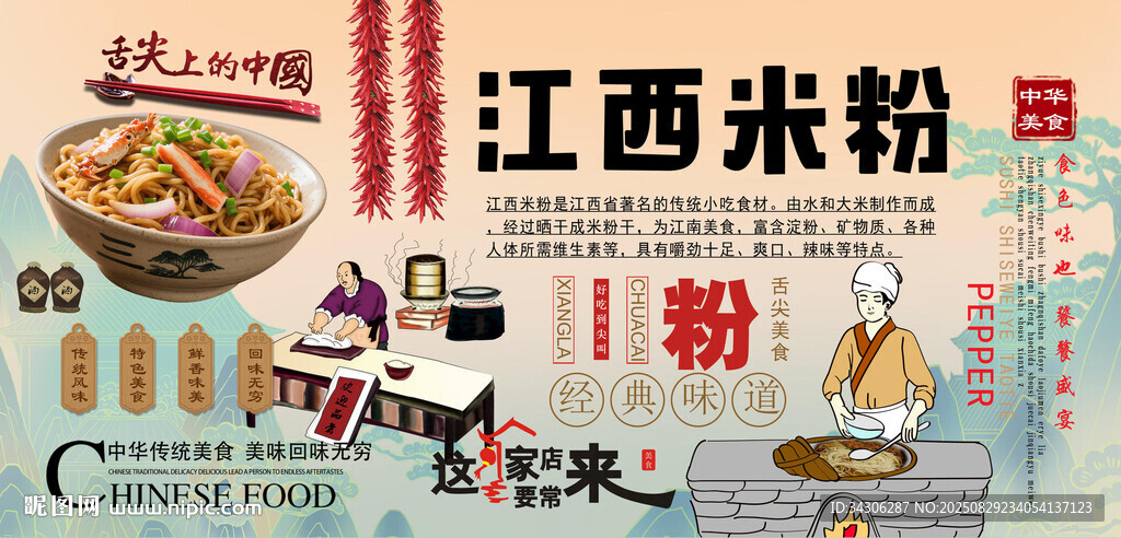 江西米粉背景墙