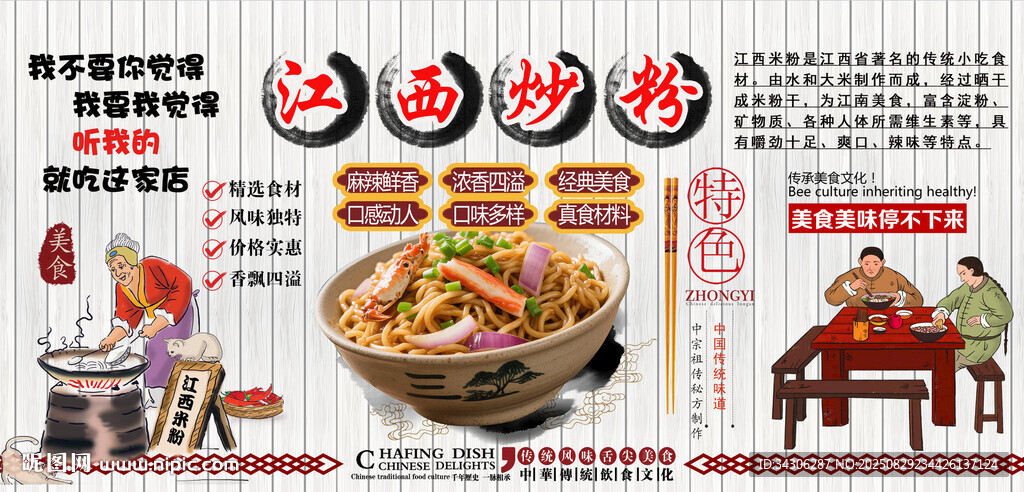 江西米粉背景墙