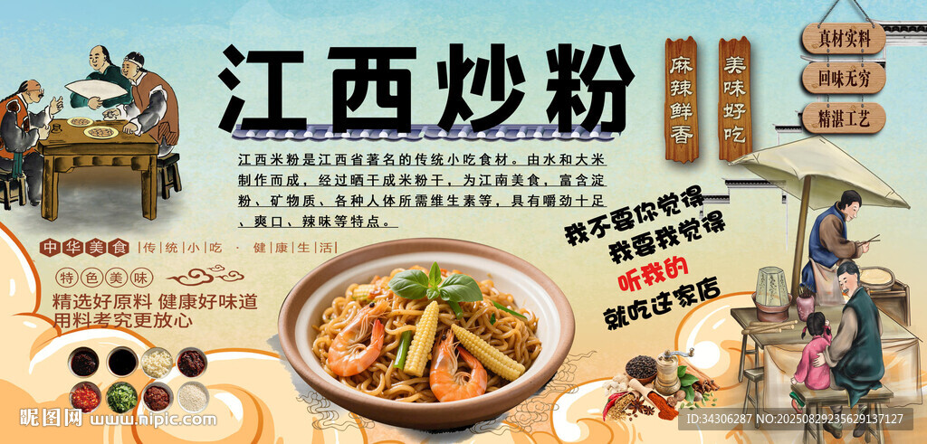 江西炒粉背景墙