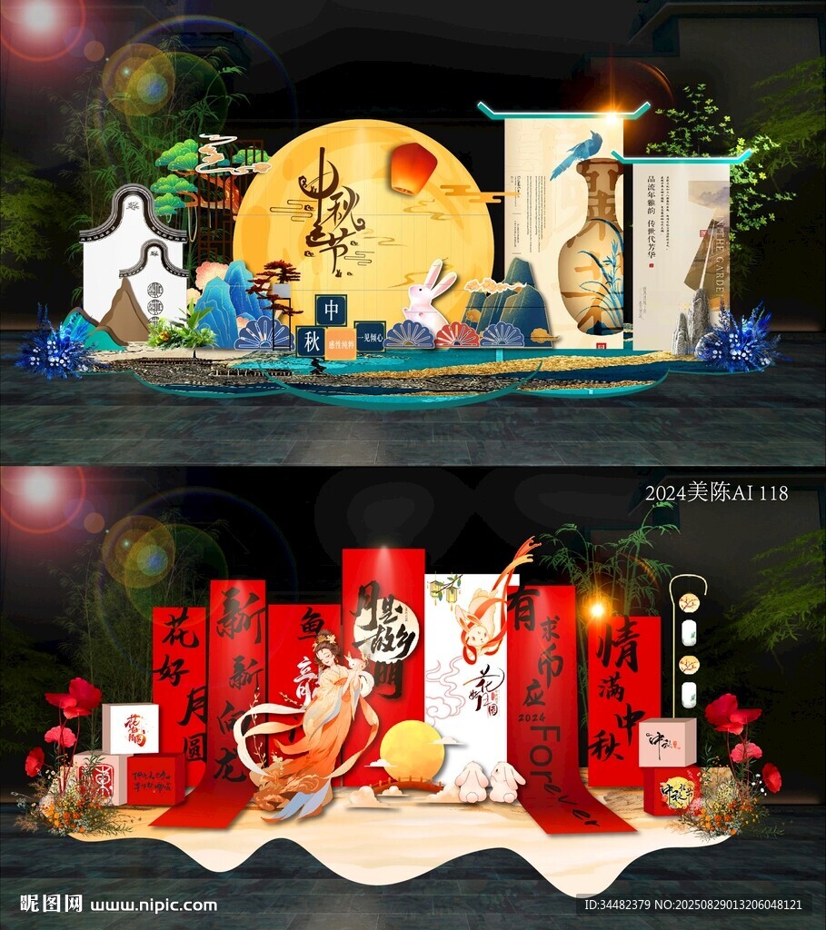 中秋国庆美陈