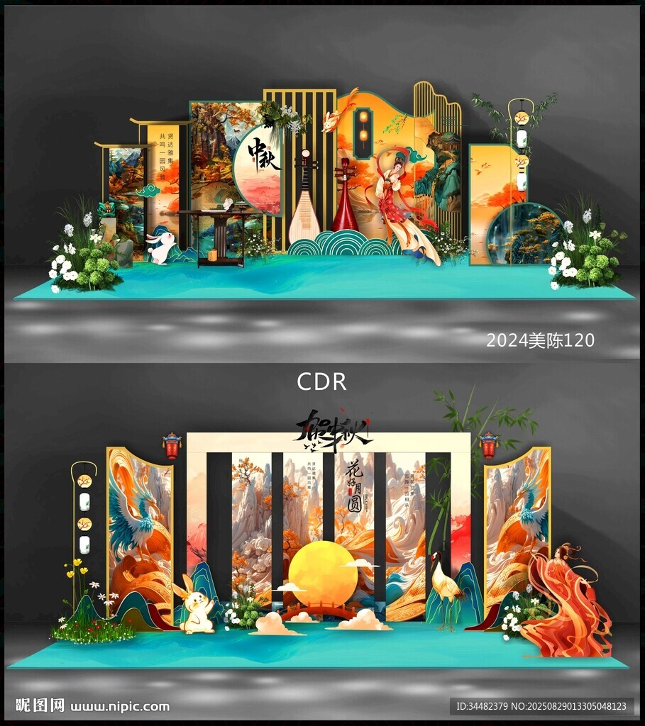 国庆中秋美陈