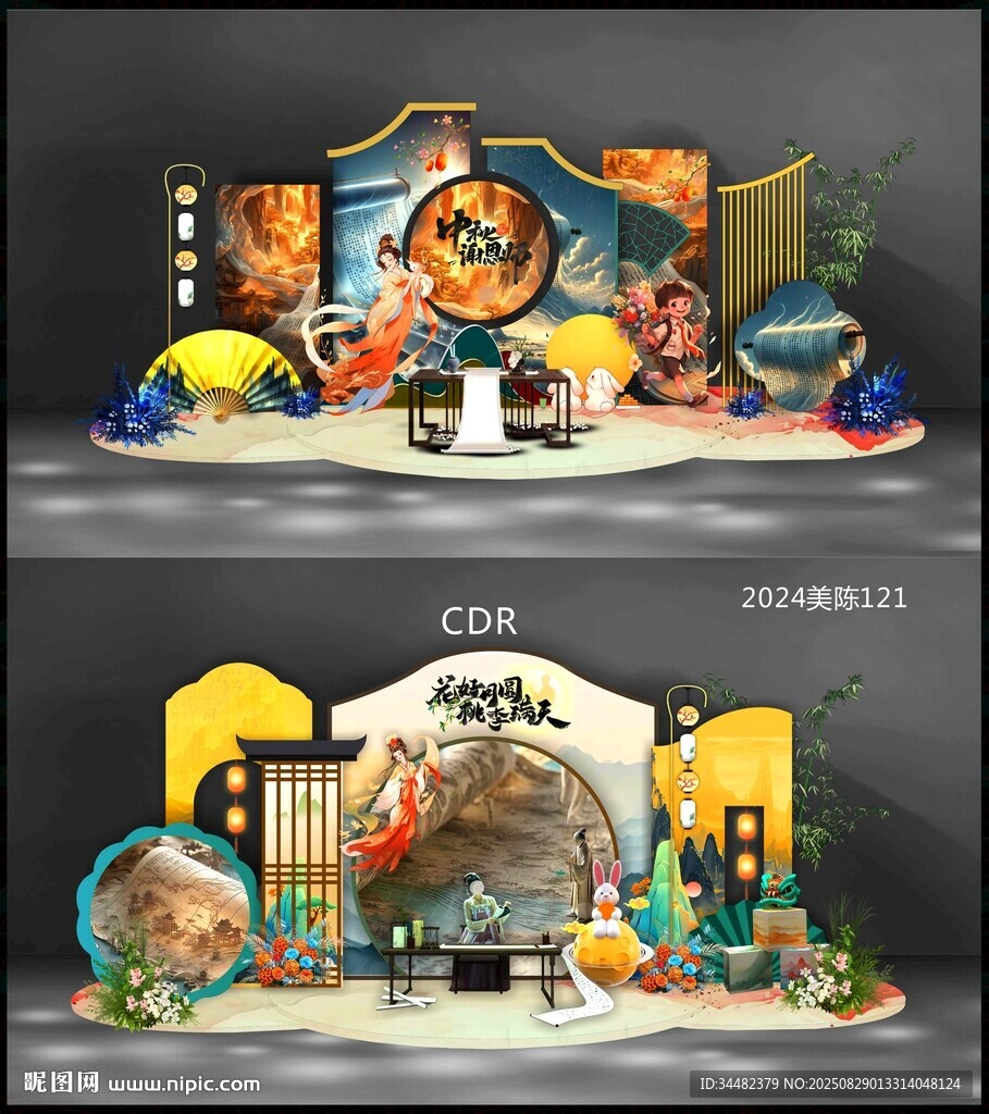 中秋国庆美陈