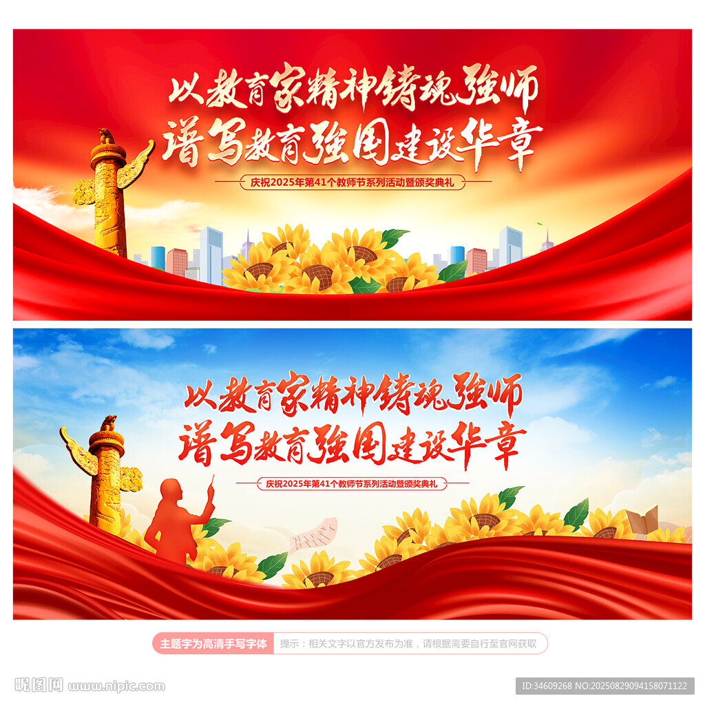 教师节