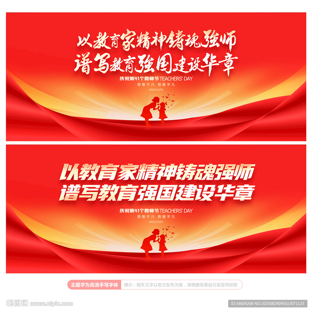 教师节
