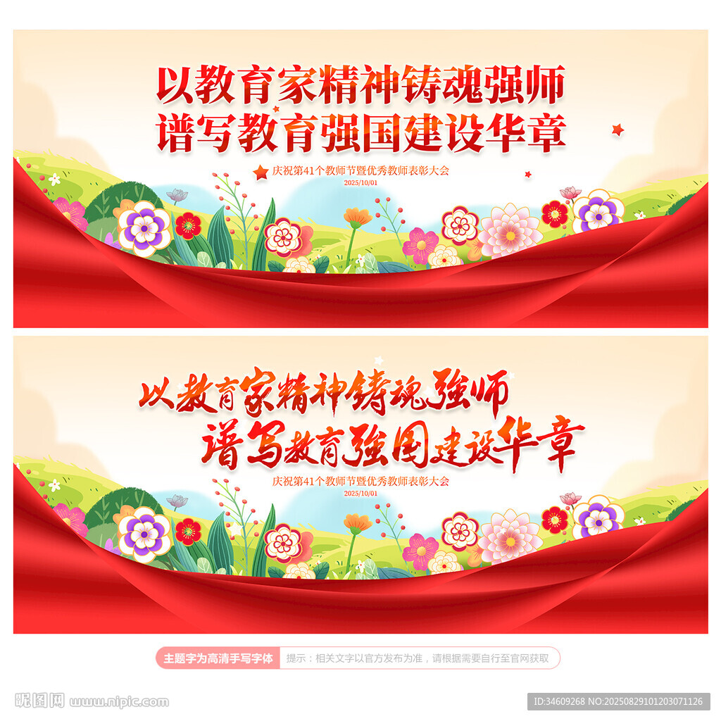 教师节