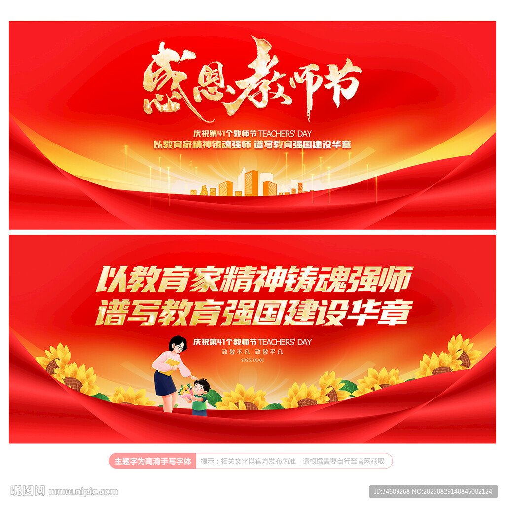 教师节
