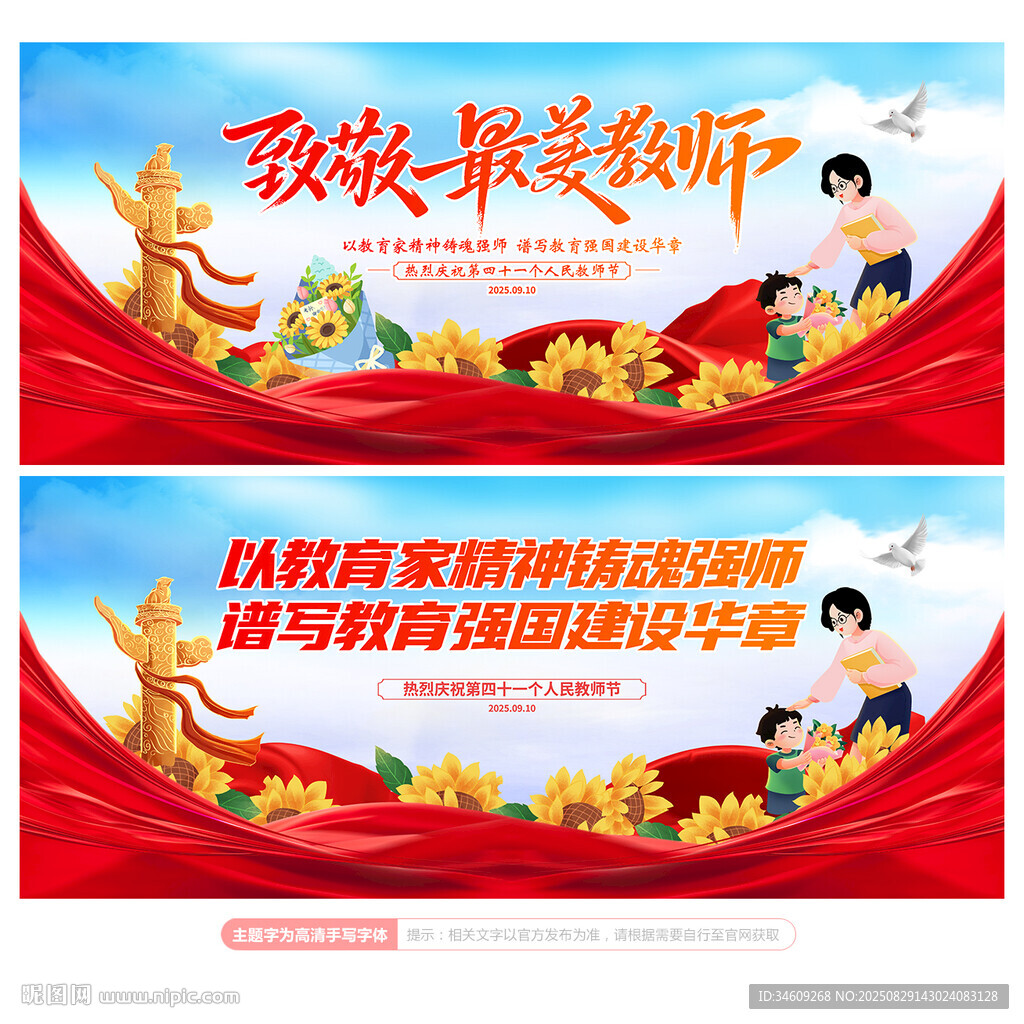 教师节